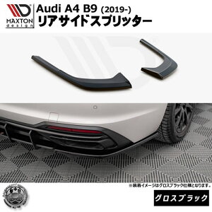 �}�N�X�g���f�U�C�� Audi A4 B9 (2019-) ��p ���A�T�C�h�X�v���b�^�[ �O���X�u���b�N�y���b�v�X�|�C���[ �G�A�� �� Maxton Design �A�E�f�B �h���X�A�b�v �J�X�^�� �z�G���g��