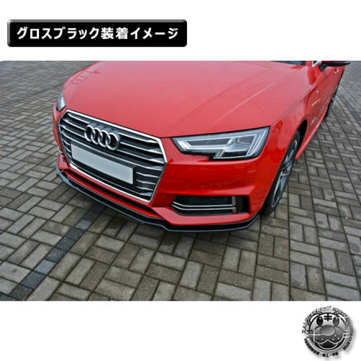 楽天市場】マクストンデザイン Audi A4 S4 B9 S-Line 専用 フロント 