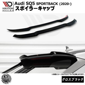 }NXgfUC Audi SQ5 SPORTBACK (2020-) p Abp[ X|C[Lbv OXubNybvX|C[ GA  Maxton Design AEfB hXAbv JX^ zGg