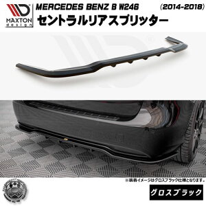 }NXgfUC MERCEDES BENZ B W246 (2014-2018) p ZgAXvb^[ OXubNyZfX xc bvX|C[ bvX|C[ GA  Maxton Design hXAbv 