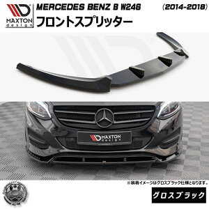 }NXgfUC MERCEDES BENZ B W246 (2014-2018) p tgXvb^[ OXubNyZfX xc bvX|C[ bvX|C[ GA  Maxton Design hXAbv JX^