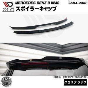 �}�N�X�g���f�U�C�� MERCEDES BENZ B W246 (2014-2018) ��p �X�|�C���[�L���b�v �O���X�u���b�N�y�����Z�f�X �x���c ���b�v�X�|�C���[ ���b�v�X�|�C���[ �G�A�� �� Maxton Design �h���X�A�b�v �J�X�^�� 