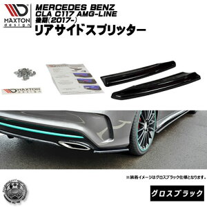 }NXgfUC MERCEDES BENZ CLA C117 AMG-LINE Facelift (2007-2010) ZfXExc AMGC  p ATChXvb^[ OXubN y A GA Ji[h  Maxton Design hXA