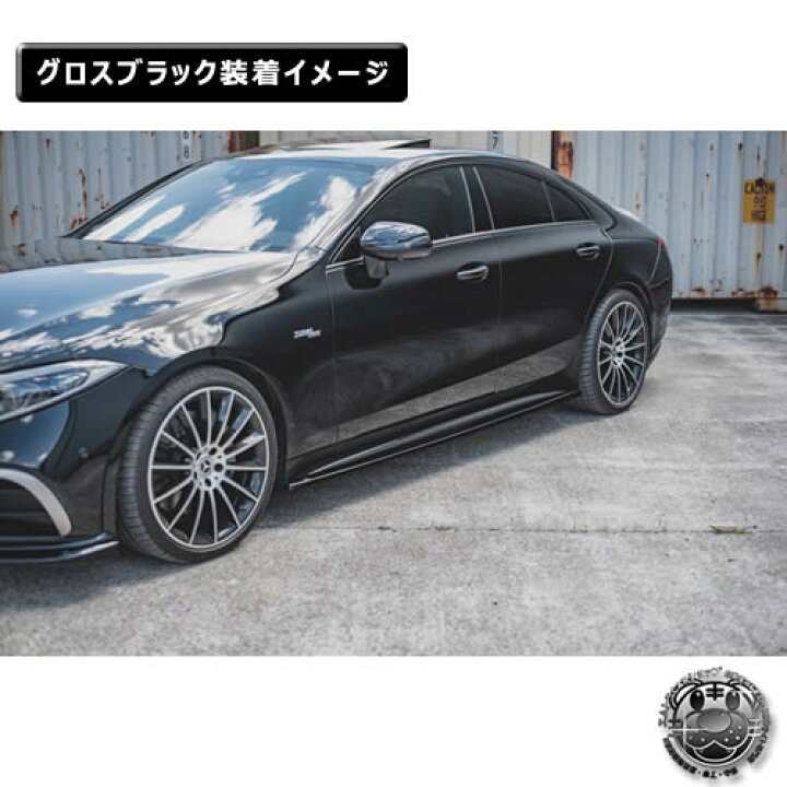 マクストンデザイン MERCEDES BENZ CLE 53 AMG C236 (2023-) 専用  サイドスカートディフューザー グロスブラック【メルセデス ベンツ リップスポイラー エアロ 黒 Maxton Design ドレスアップ カスタム 】エムトラ MERCEDES of MAXTONDESIGN 
