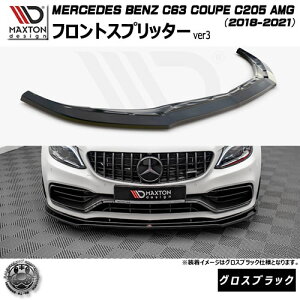 �}�N�X�g���f�U�C�� MERCEDES BENZ C63 COUPE C205 AMG (2018-2021) ��p �t�����g�X�v���b�^�[ ver3 �O���X�u���b�N�y�����Z�f�X �x���c ���b�v�X�|�C���[ ���b�v�X�|�C���[ �G�A�� �� Maxton Design �h���X�A