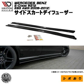 楽天市場 ベンツ Eクラス サイドスポイラー 外装 エアロパーツ パーツ 車用品 車用品 バイク用品の通販