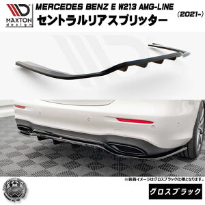 }NXgfUC MERCEDES BENZ E W213 AMG-LINE (2021-) p ZgAXvb^[ OXubNyZfX xc bvX|C[ bvX|C[ GA  Maxton Design hXAb