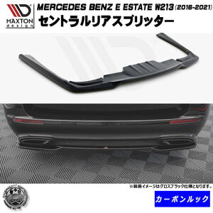 }NXgfUC MERCEDES BENZ E ESTATE W213 (2016-2021) p ZgAXvb^[ OXubNyZfX xc bvX|C[ bvX|C[ GA  Maxton Design hXA