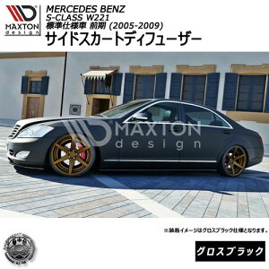 }NXgfUC Mercedes Benz S-Class W221 standard (2005-2009) ZfXExc SNX W221 Wdl O p TChXJ[gfBt[U[ OXubN y GA  Maxton Design hX
