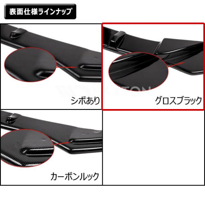 グロスブラック フロントバンパー エアロ スプリッター リップ 