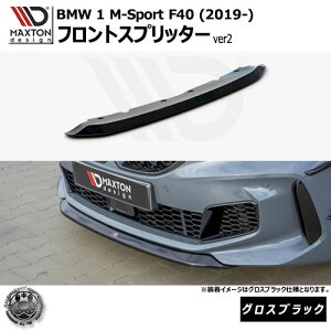 }NXgfUC BMW 1V[Y M-Sport F40 (2019-) p tgXvb^[ ver2 OXubNyMX|[c bvX|C[ GA  Maxton Design hXAbv JX^ zGg