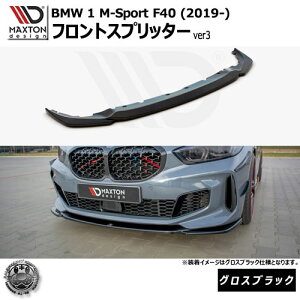 }NXgfUC BMW 1V[Y M-Sport F40 (2019-) p tgXvb^[ ver3 OXubNyMX|[c bvX|C[ GA  Maxton Design hXAbv JX^ zGg