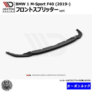 }NXgfUC BMW 1V[Y M-Sport F40 (2019-) p tgXvb^[ ver4 OXubNyMX|[c bvX|C[ GA  Maxton Design hXAbv JX^ zGg
