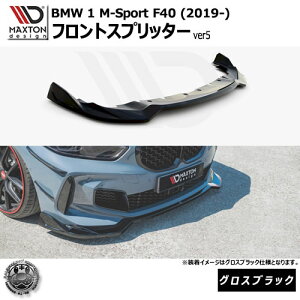 }NXgfUC BMW 1V[Y M-Sport F40 (2019-) p tgXvb^[ ver5 OXubNyMX|[c bvX|C[ GA  Maxton Design hXAbv JX^ zGg