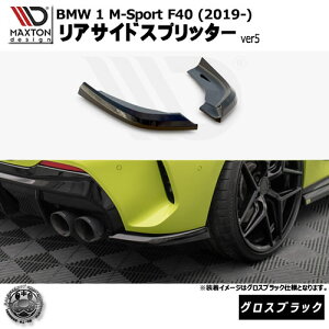 }NXgfUC BMW 1V[Y M-Sport F40 (2019-) p ATChXvb^[ ver5 OXubNyMX|[c bvX|C[ GA  Maxton Design hXAbv JX^ zGg