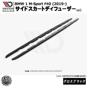 }NXgfUC BMW 1V[Y M-Sport F40 (2019-) p TChXJ[gfBt[U[ ver2 OXubNyMX|[c bvX|C[ GA  Maxton Design hXAbv JX^ zGg