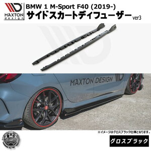 }NXgfUC BMW 1V[Y M-Sport F40 (2019-) p TChXJ[gfBt[U[ ver3 OXubNyMX|[c bvX|C[ GA  Maxton Design hXAbv JX^ zGg