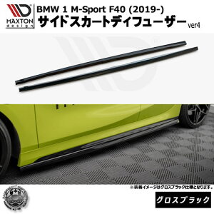 }NXgfUC BMW 1V[Y M-Sport F40 (2019-) p TChXJ[gfBt[U[ ver4 OXubNyMX|[c bvX|C[ GA  Maxton Design hXAbv JX^ zGg
