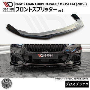 }NXgfUC BMW 2V[Y GRAN COUPE M-PACK / M235I F44 (2019-) p tgXvb^[ ver3 OXubNybvX|C[ GA  Maxton Design ON[y hXAbv JX^ 