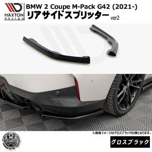 }NXgfUC BMW 2V[Y Coupe M-Pack G42 (2021-) p ATChXvb^[ ver2 OXubNybvX|C[ GA  Maxton Design hXAbv JX^ zGg