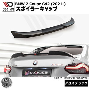 }NXgfUC BMW 2V[Y Coupe G42 (2021-) p X|C[Lbv OXubNybvX|C[ GA  Maxton Design hXAbv JX^ zGg