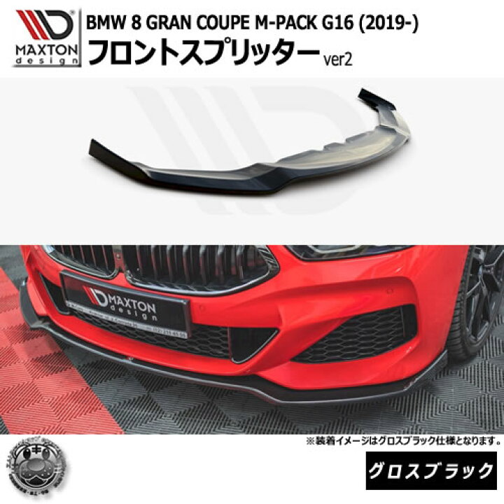 楽天市場】マクストンデザイン BMW 8シリーズ GRAN COUPE M-PACK G11 