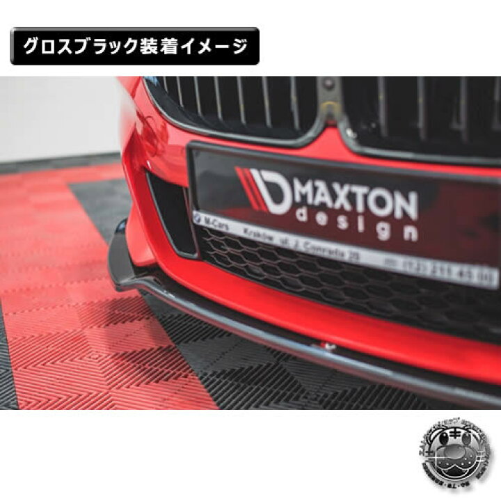 楽天市場】マクストンデザイン BMW 8シリーズ GRAN COUPE M-PACK G11 
