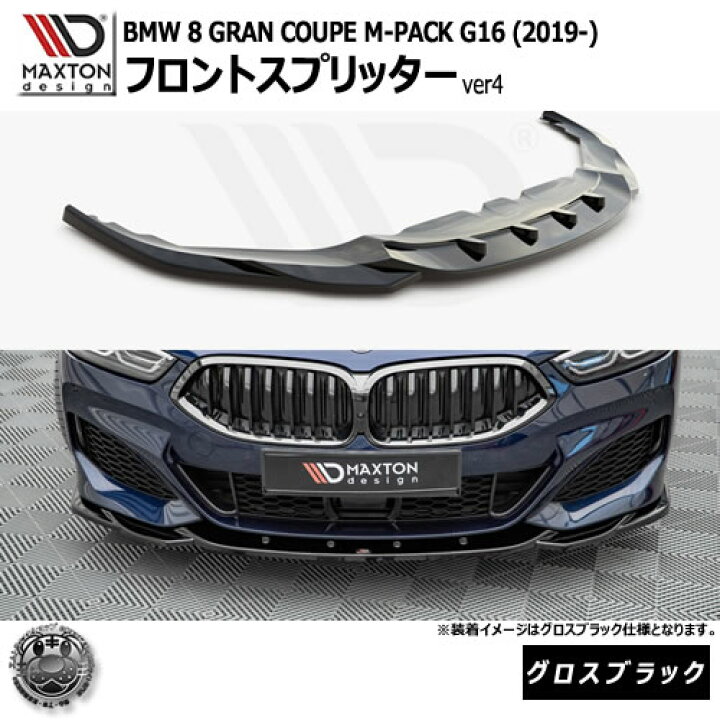 楽天市場】マクストンデザイン BMW 8シリーズ GRAN COUPE M-PACK G11 