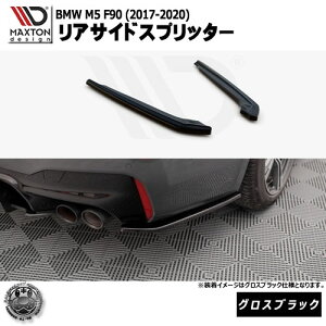 }NXgfUC BMW M5 F90 (2017-2020) p ATChXvb^[ OXubNybvX|C[ GA  Maxton Design hXAbv JX^ zGg
