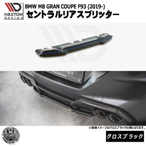 }NXgfUC BMW M8 GRAN COUPE F93 (2019-) p ZgAXvb^[ OXubNybvX|C[ GA  Maxton Design hXAbv JX^ zGg