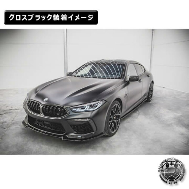 楽天市場】マクストンデザイン BMW M8 GRAN COUPE F93 (2019-) 専用 