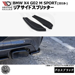 }NXgfUC BMW X4 M SPORT G02 (2018-) p ATChXvb^[ OXubNyA GA Ji[h Aop[  Maxton Design hXAbv JX^ zGg
