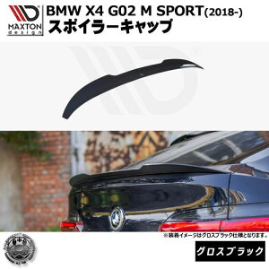 }NXgfUC BMW X4 M SPORT G02 (2018-) p X|C[Lbv OXubNy[tX|C[ H EBO A X|C[  Maxton Design hXAbv JX^ zGg