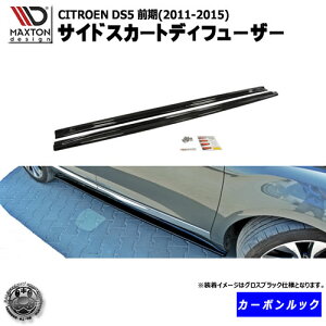 �}�N�X�g���f�U�C�� CITROEN DS5 �O�� (2011-15) �V�g���G�� ��p �T�C�h�X�J�[�g�f�B�t���[�U�[ �O���X�u���b�N �y �|���V�F �p�i���[�� �G�A�� �� Maxton Design �h���X�A�b�v �J�X�^�� �T�C�h�X�J�[