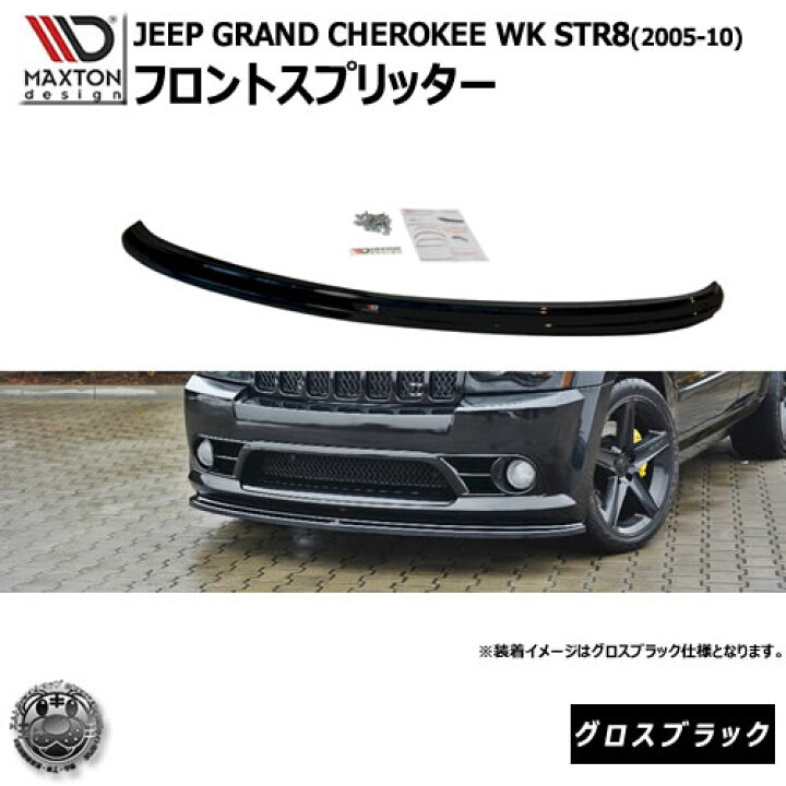 楽天市場】マクストンデザイン JEEP GRAND CHEROKEE WK STR8 (2005-10 