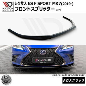 }NXgfUC NTX ES F SPORT MK7 (2019-) p tgXvb^[ ver1 OXubNyLEXUS bvX|C[ GA  Maxton Design hXAbv JX^ zGg
