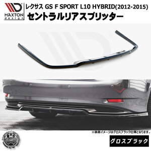 }NXgfUC NTX GS F SPORT L10 HYBRID (2012-2015) p ZgAXvb^[ OXubN yA GA Ji[h Aop[  Maxton Design LEXUShXAbv [ X^