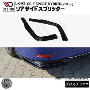 }NXgfUC NTX GS F SPORT HYBRID  (2015-) p ATChXvb^[ OXubN y A GA Ji[h Aop[  Maxton Design LEXUS nCubh hXAbv 