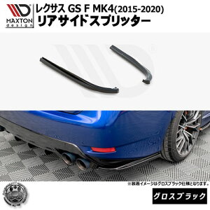 }NXgfUC NTX GS F MK4 (2015-2020) p ATChXvb^[ OXubNyLEXUS bvX|C[ GA  Maxton Design hXAbv JX^ zGg