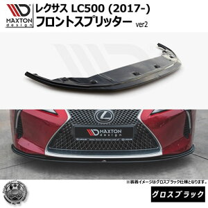 }NXgfUC NTX LC500 (2017-) p tgXvb^[ ver2 OXubN y bvX|C[ GA  Maxton Design LEXUShXAbv [ X^X JX^ zGg