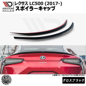 }NXgfUC NTX LC500 (2017-) p X|C[Lbv OXubN y [tX|C[ H EBO A X|C[  Maxton Design LEXUShXAbv [ X^X JX^