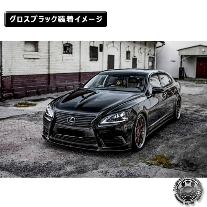 楽天市場】マクストンデザイン Lexus LS 4代目 (LS460/LS600) 後期 