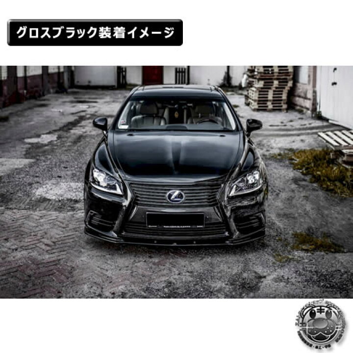 楽天市場】マクストンデザイン Lexus LS 4代目 (LS460/LS600) 後期 