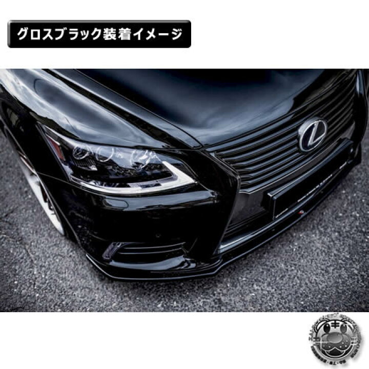 楽天市場】マクストンデザイン Lexus LS 4代目 (LS460/LS600) 後期 