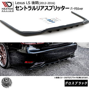 }NXgfUC Lexus LS 4 (LS460H/LS600H)  (2012-2016) p ZgAXvb^[ o[`Jver OXubN y GA  Maxton Design hXAbv JX^ NTX LSzG