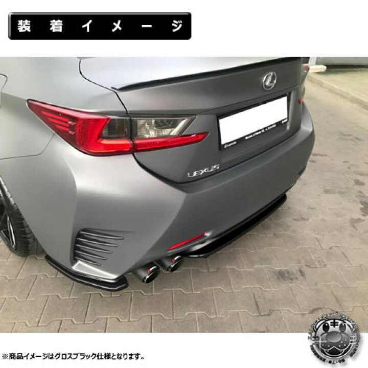 楽天市場】マクストンデザイン LEXUS レクサス RC 2014〜 専用 