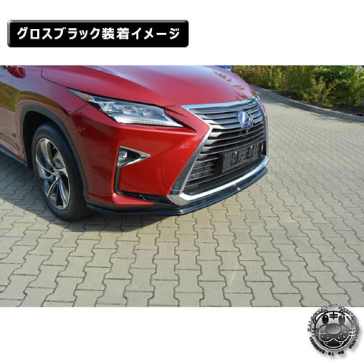 楽天市場】マクストンデザイン LEXUS レクサス RX F-SPORT Fスポーツ 4 