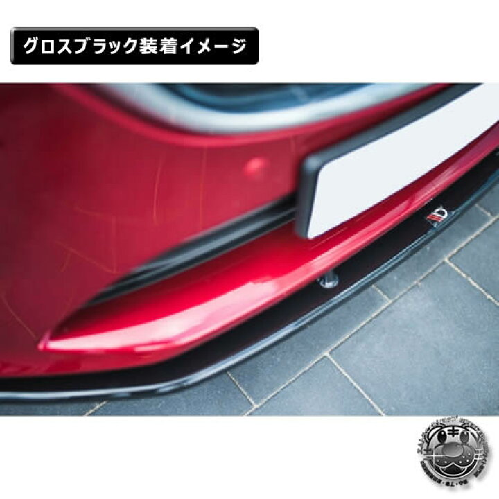 楽天市場】マクストンデザイン マツダ アテンザ GJ系 中期 専用 