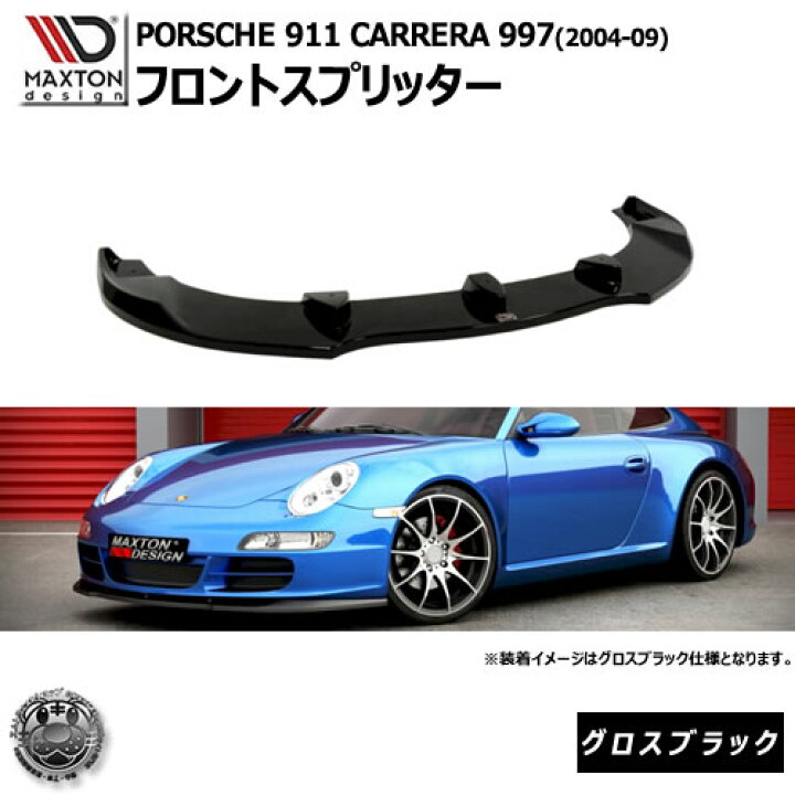 楽天市場】マクストンデザイン PORSCHE 911 CARRERA 997 ポルシェ 
