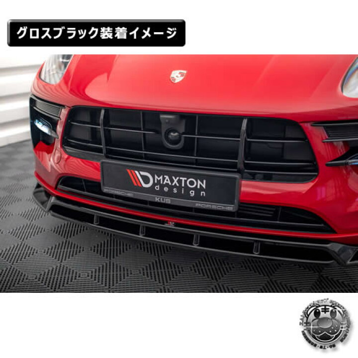 楽天市場】マクストンデザイン PORSCHE MACAN MK1 (2018-2021) 専用 